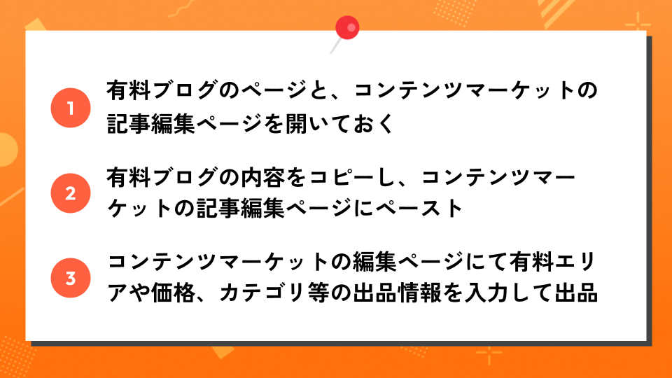 有料ブログからコンテンツマーケットへの移行手順と仕様の違いについて